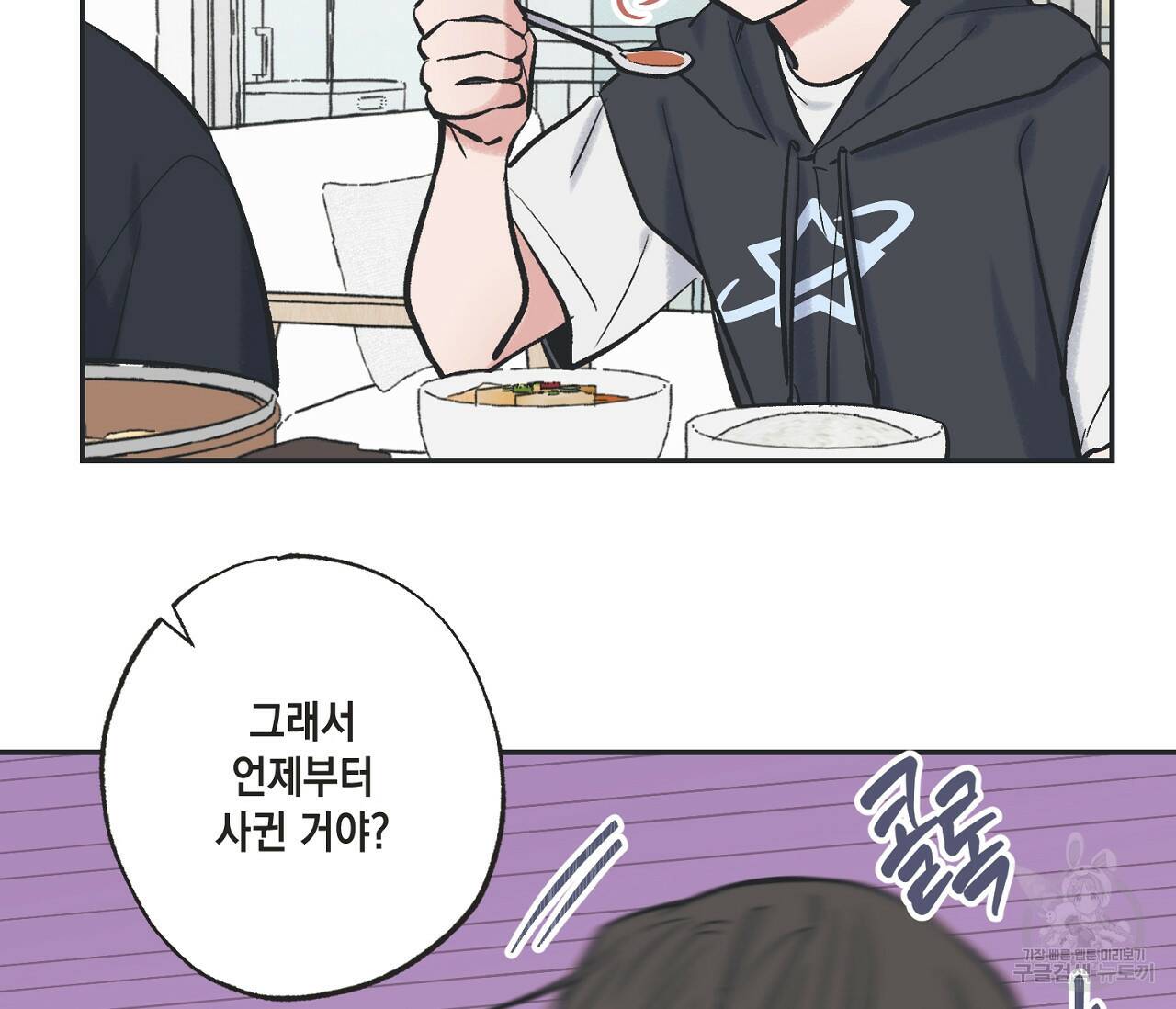 별과 별 사이 57화 49