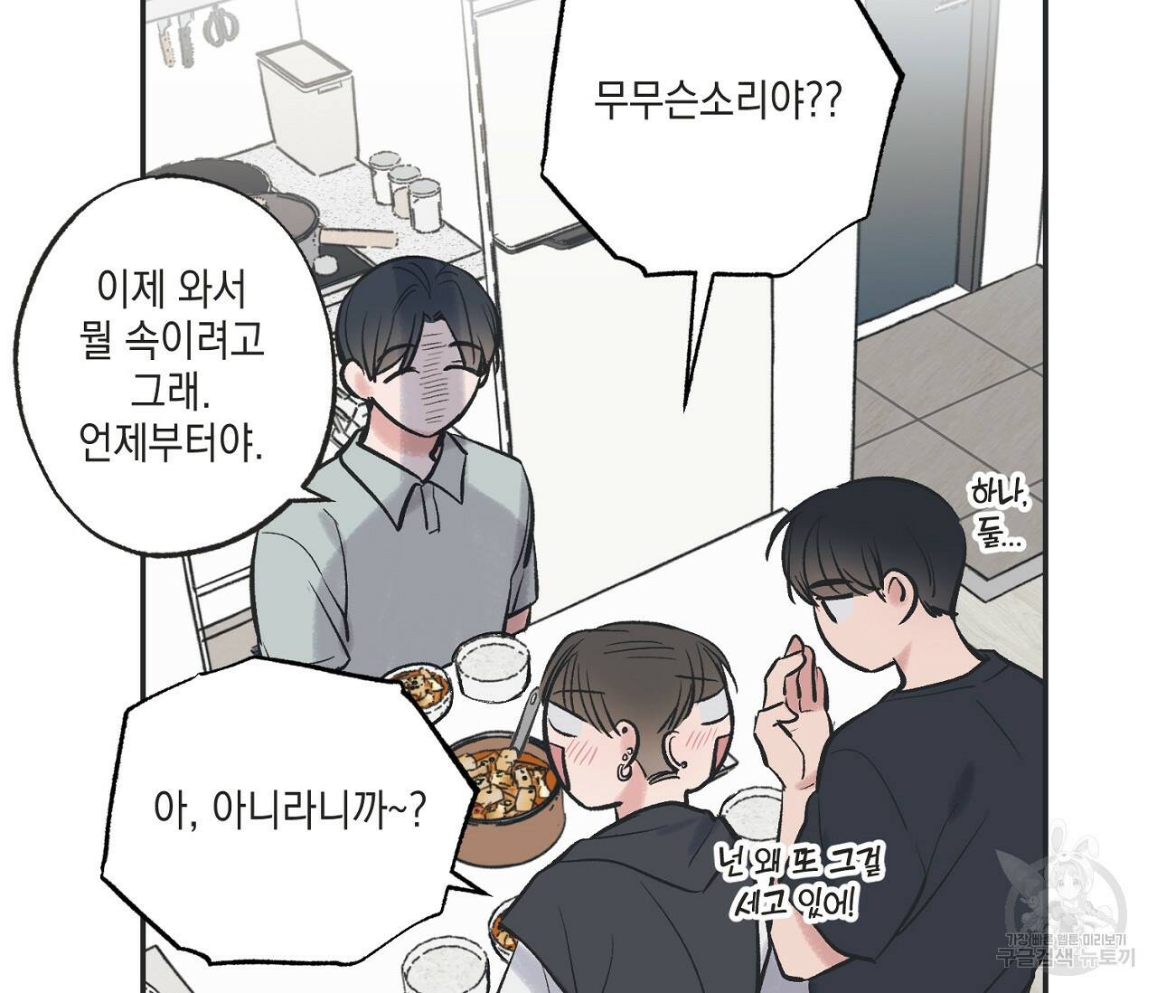 별과 별 사이 57화 51