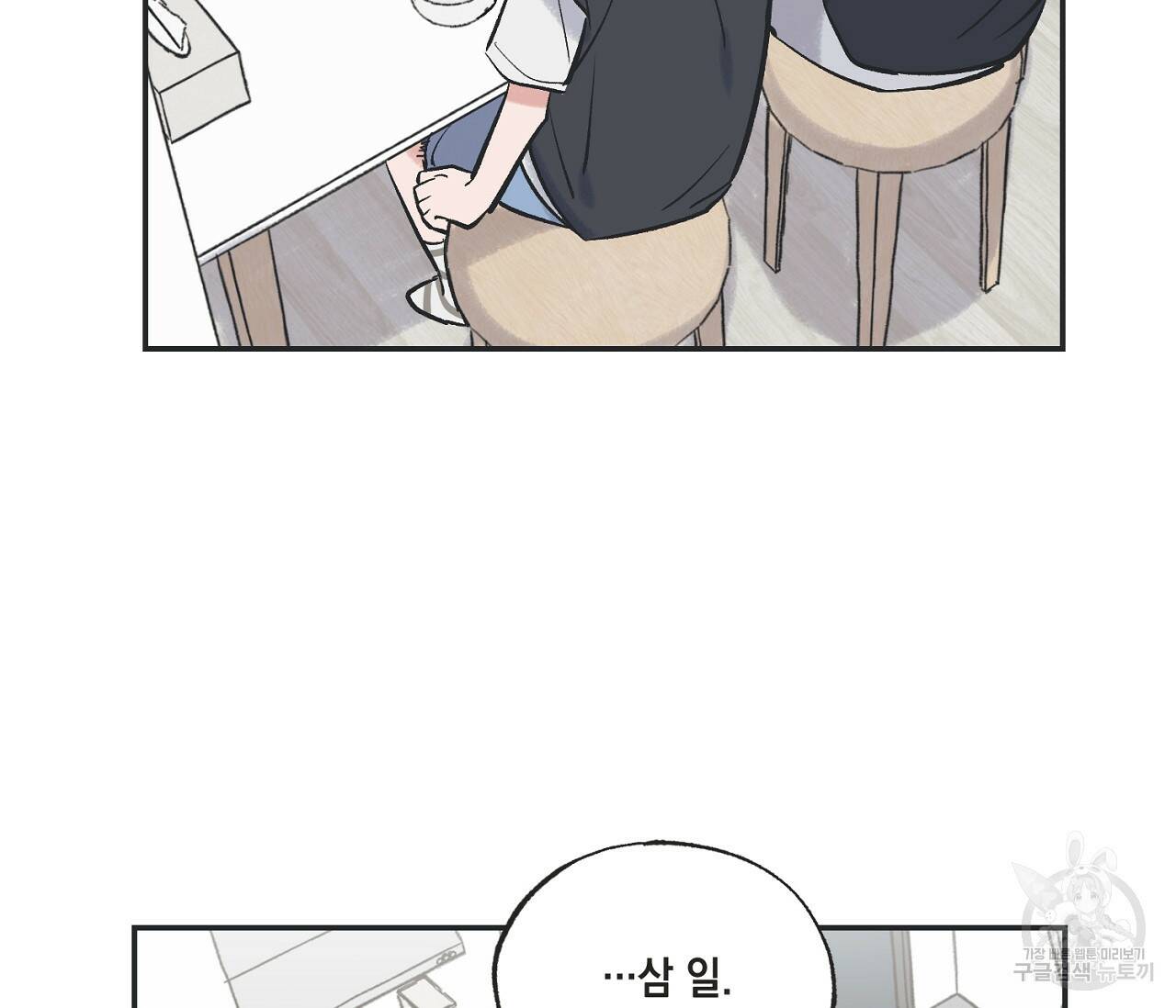 별과 별 사이 57화 52
