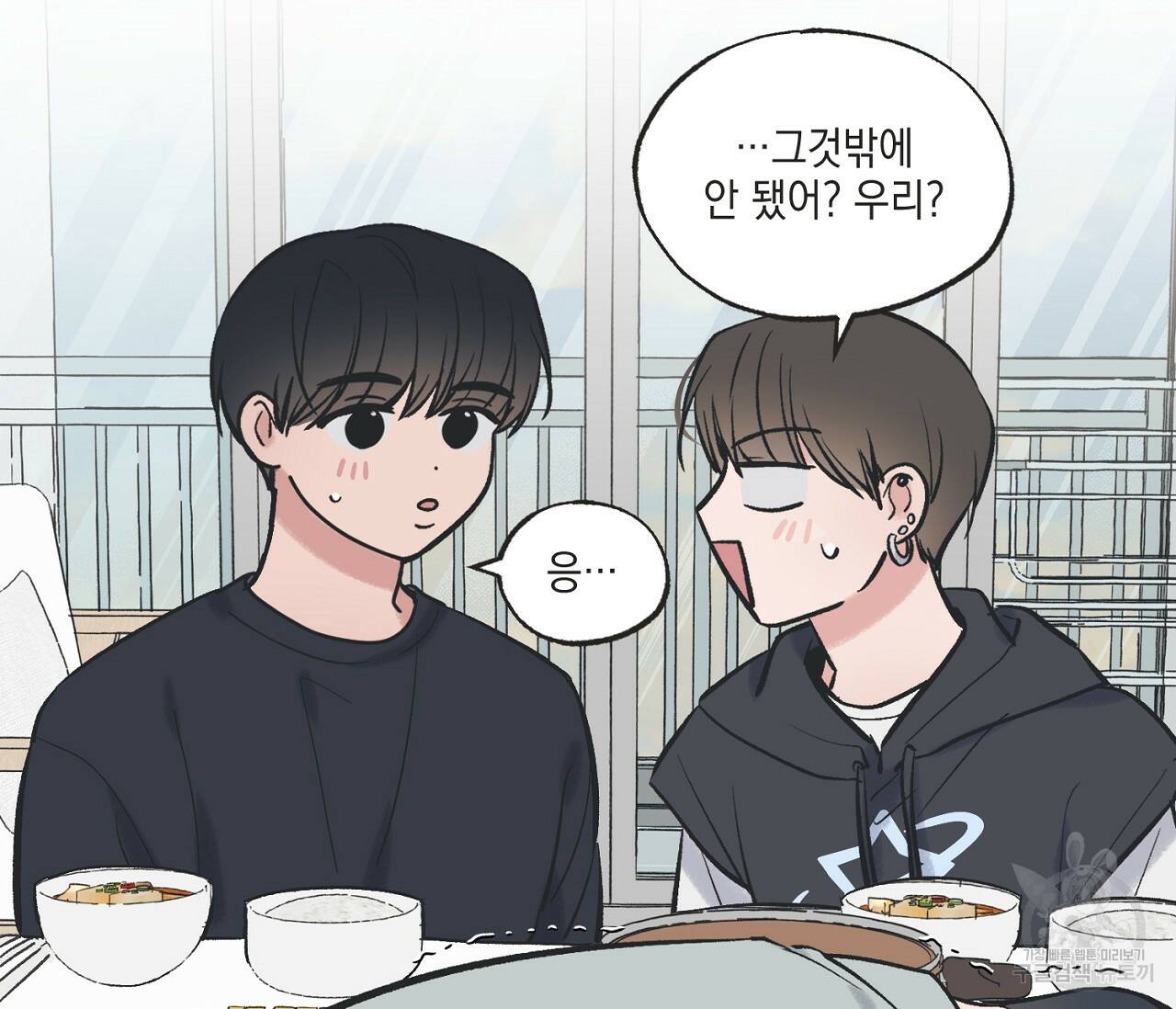 별과 별 사이 57화 54
