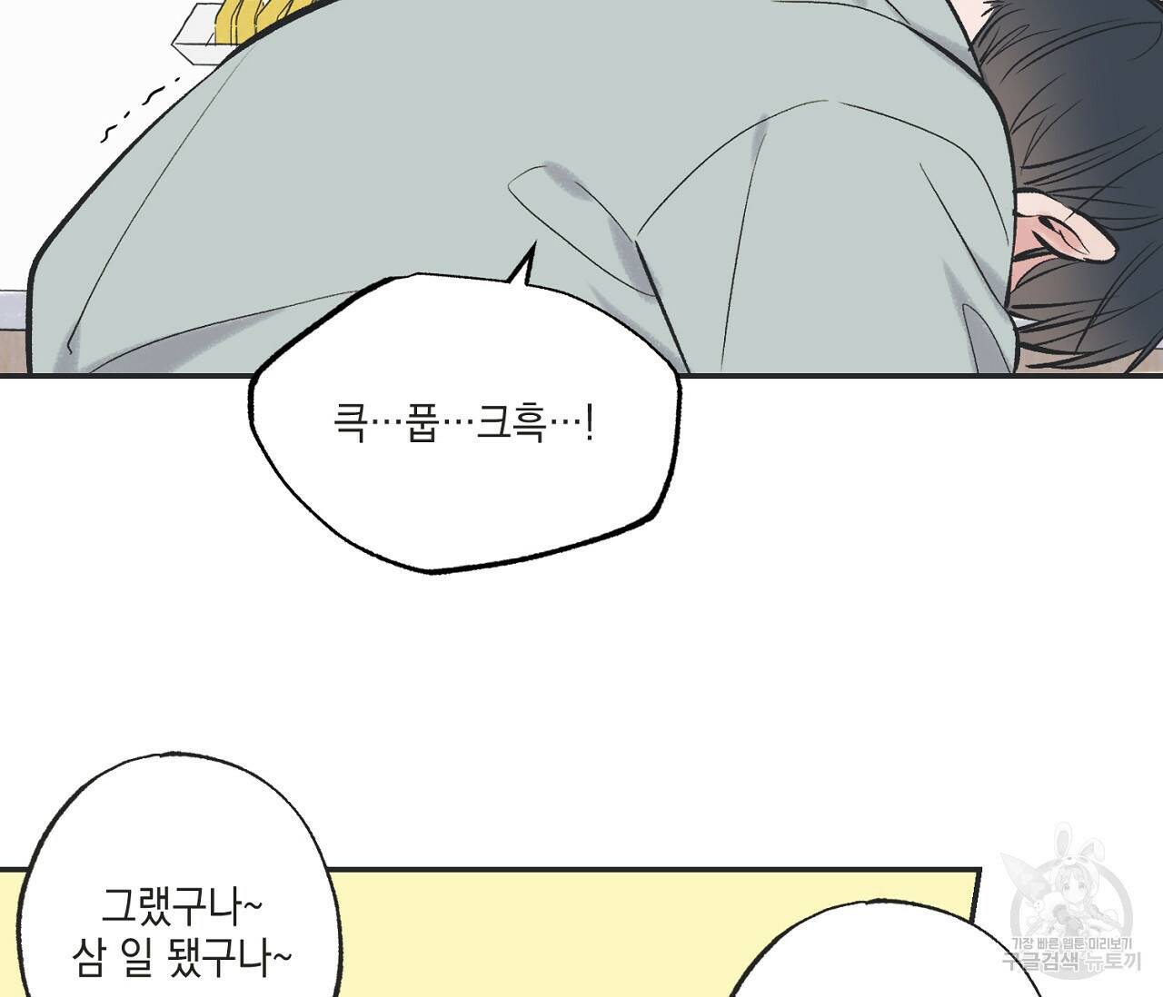 별과 별 사이 57화 55