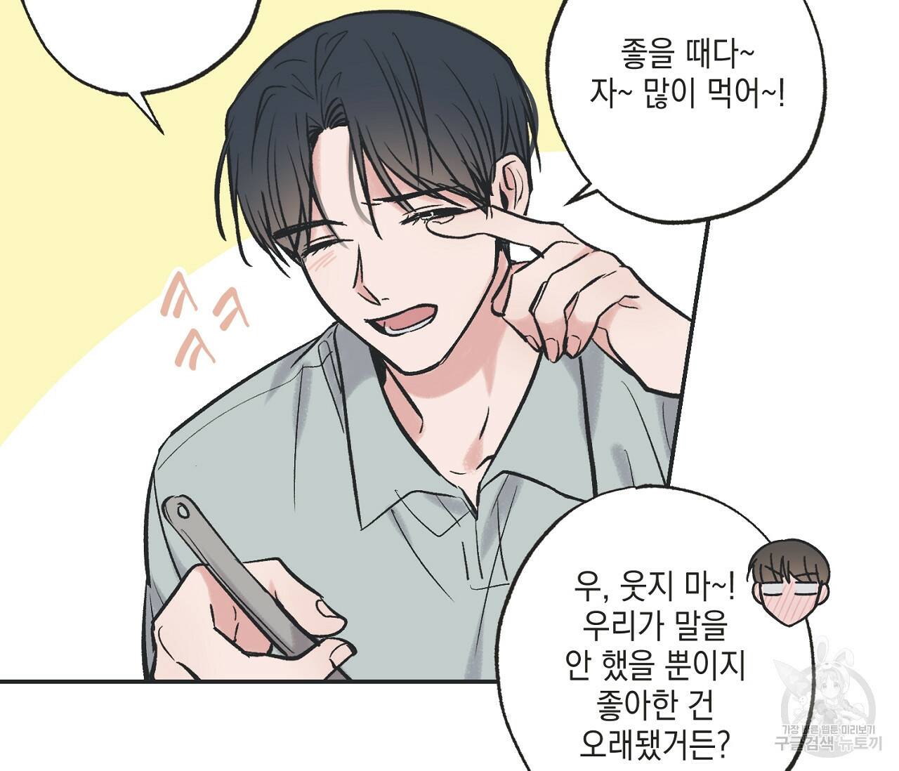 별과 별 사이 57화 56