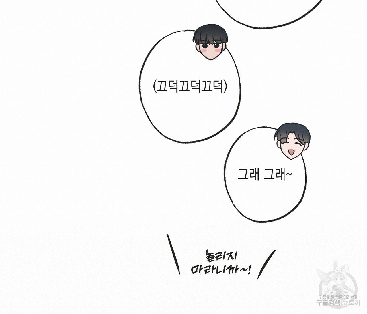 별과 별 사이 57화 57