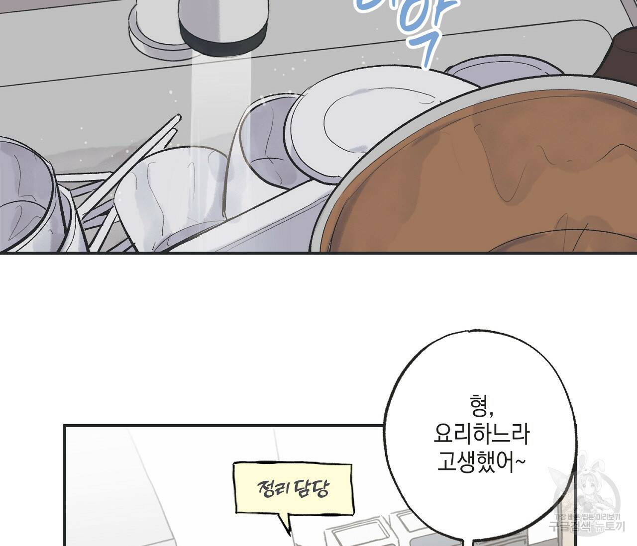별과 별 사이 57화 59
