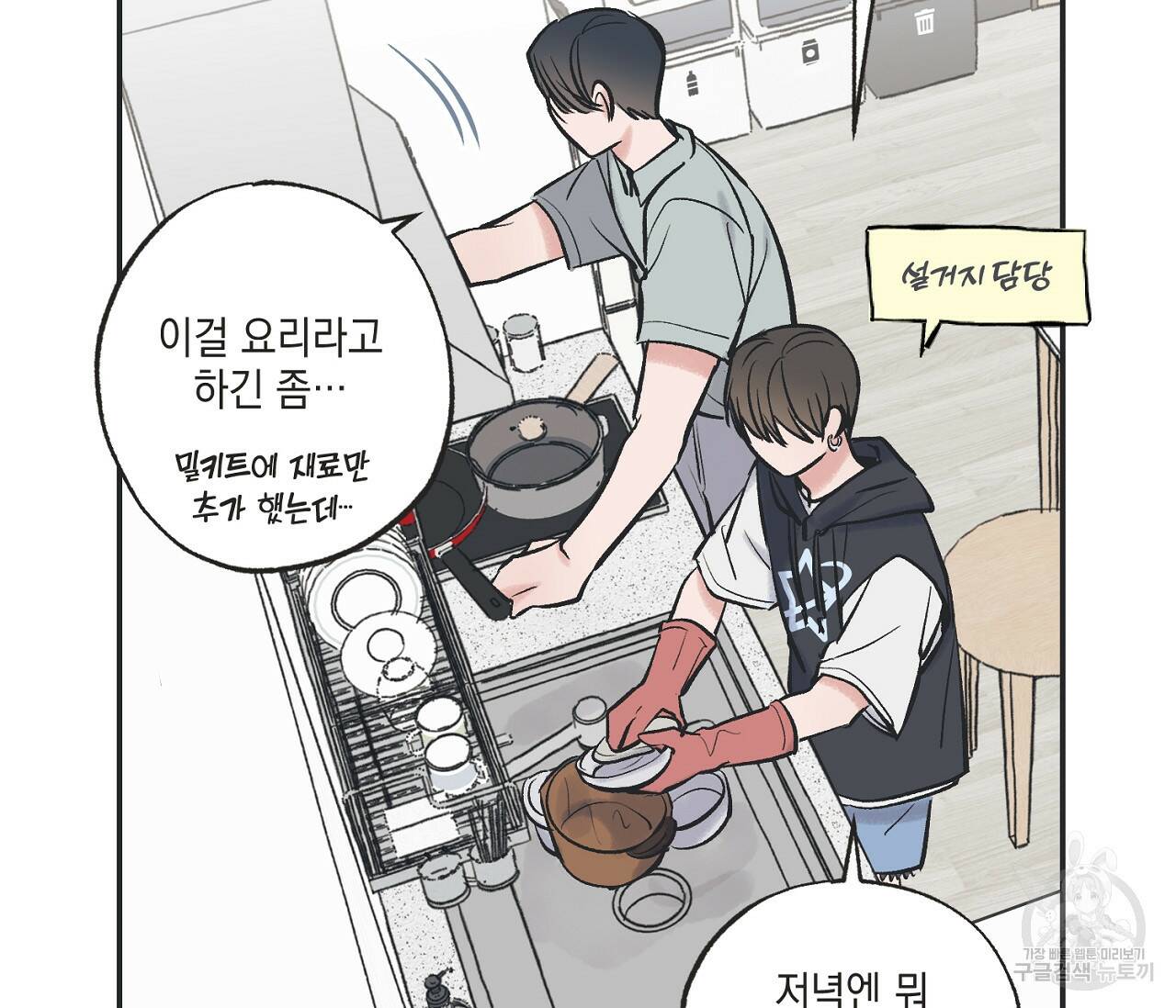 별과 별 사이 57화 60