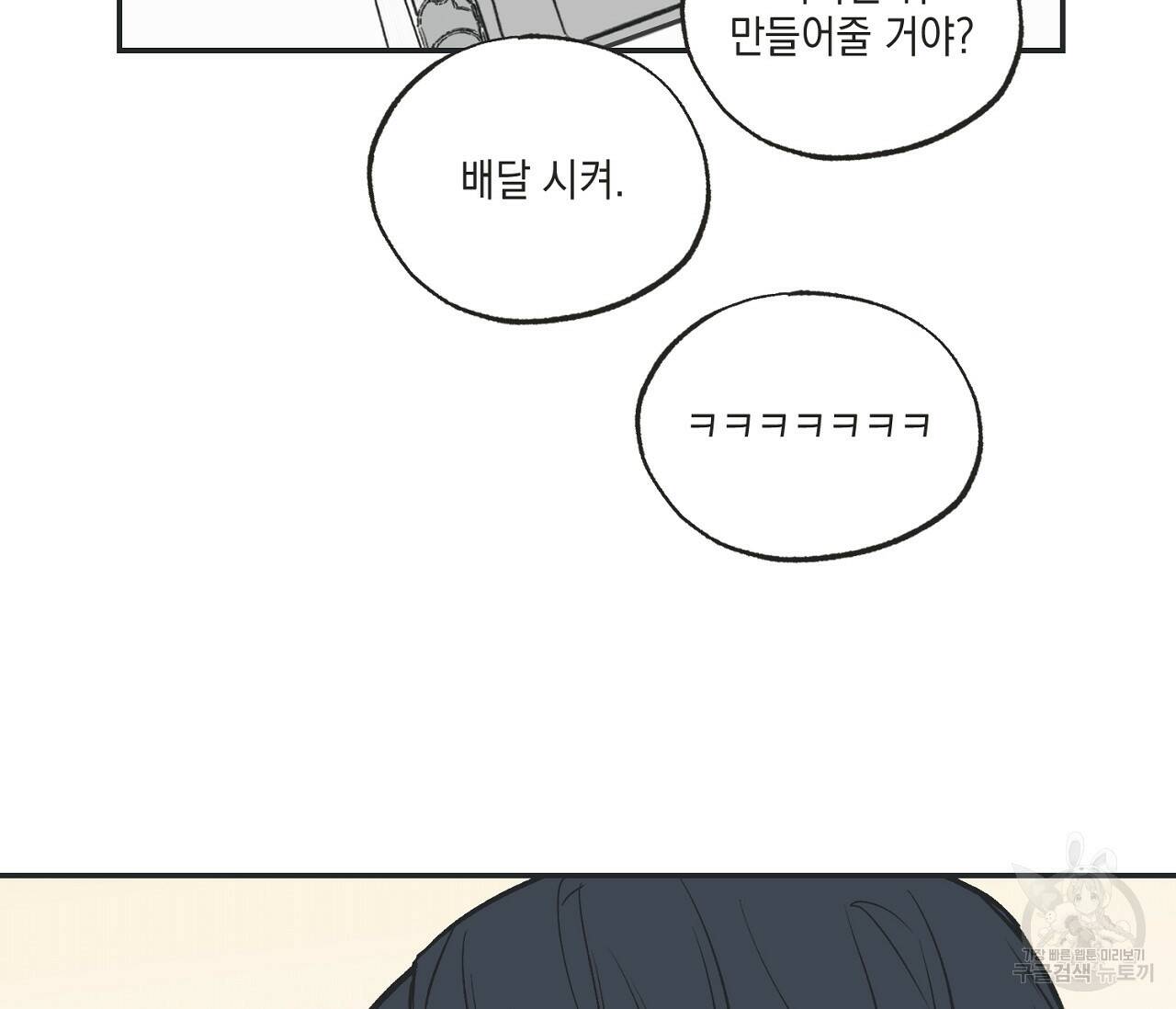 별과 별 사이 57화 61