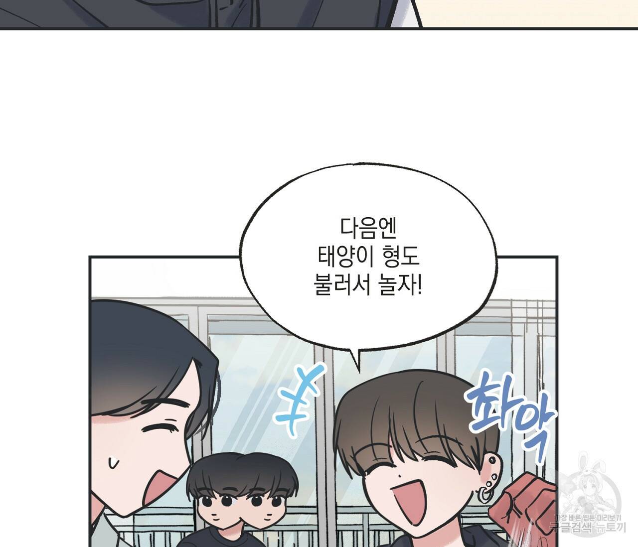 별과 별 사이 57화 64