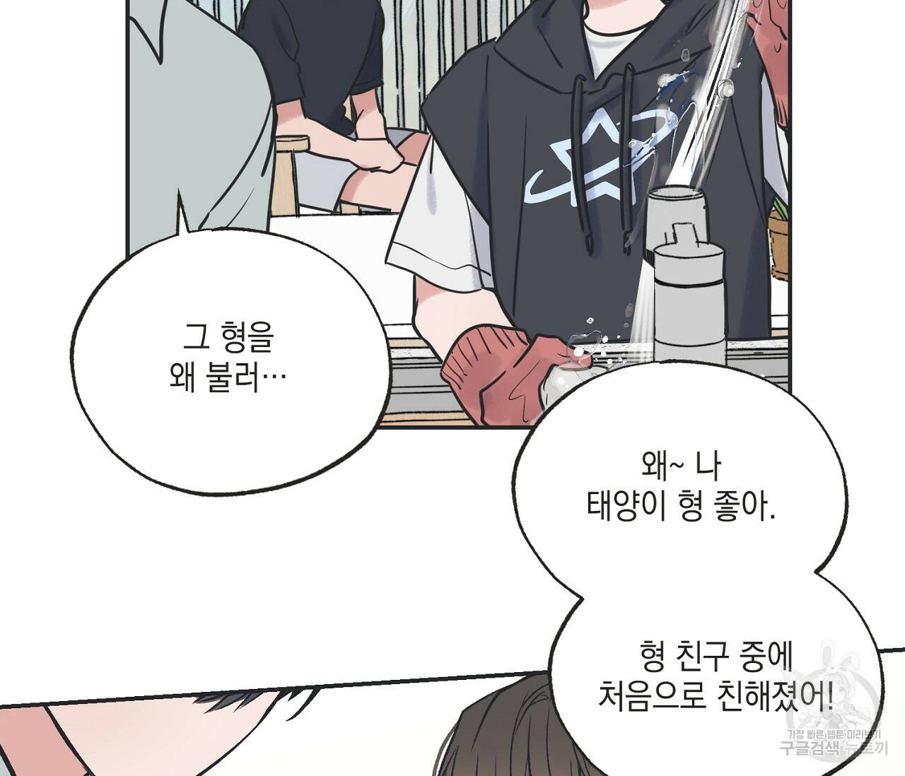 별과 별 사이 57화 65
