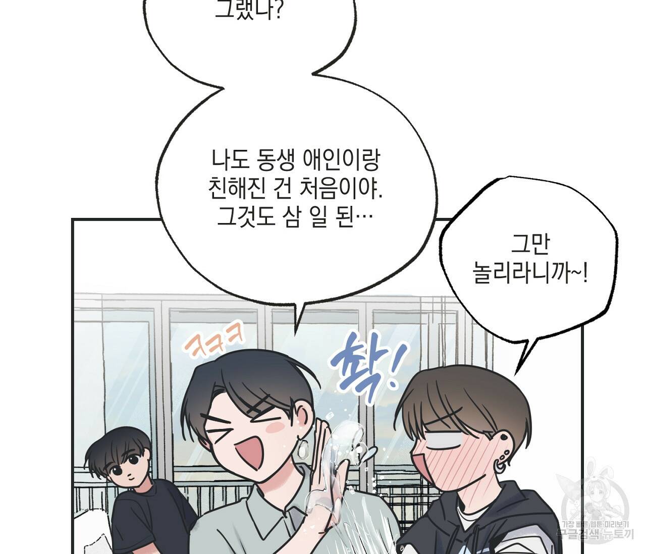 별과 별 사이 57화 67