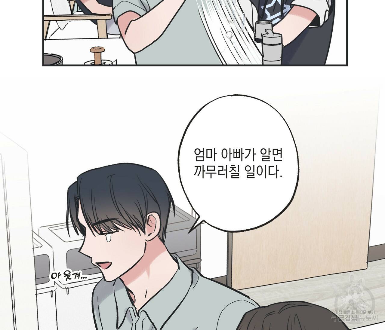별과 별 사이 57화 68