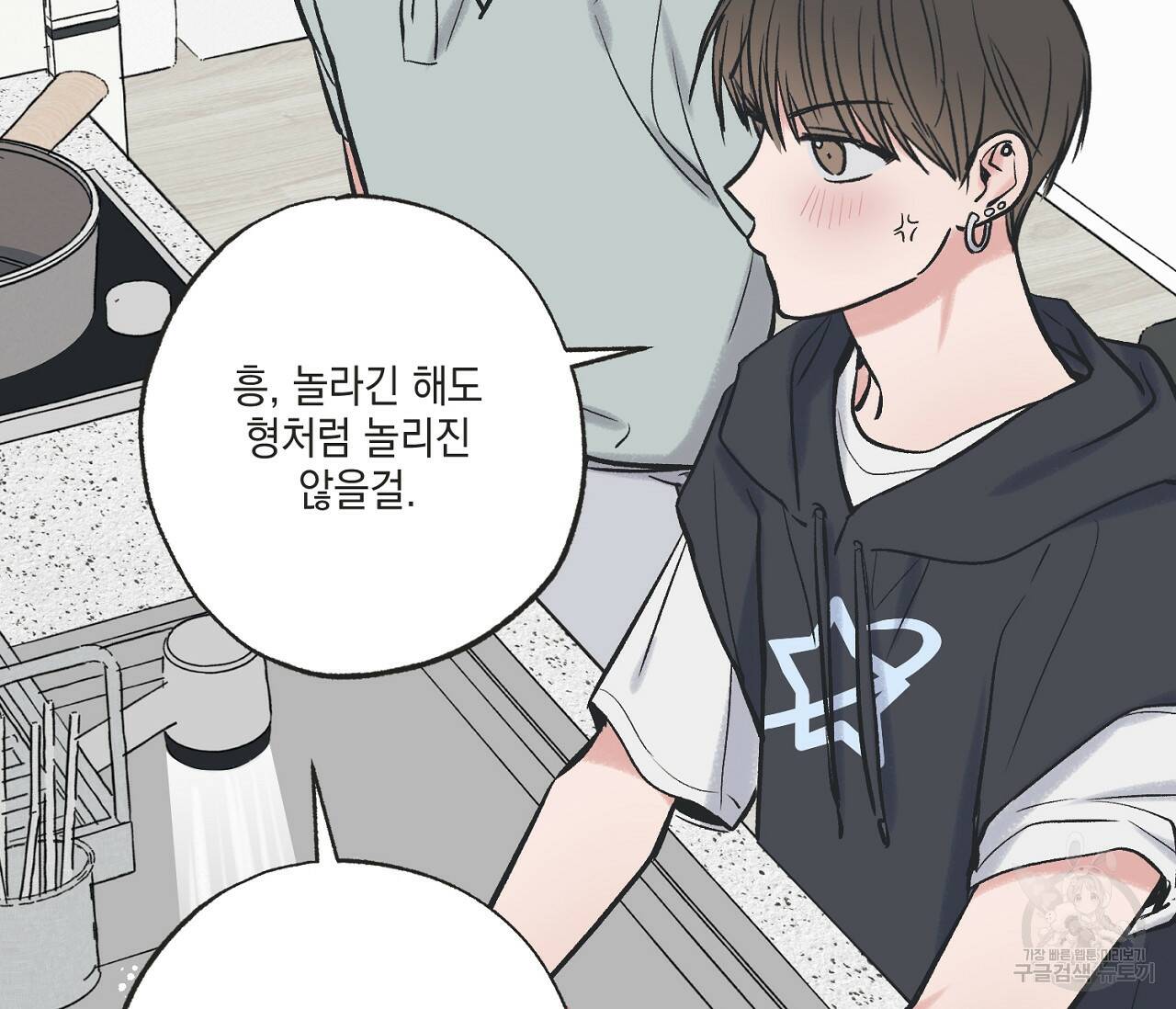 별과 별 사이 57화 69