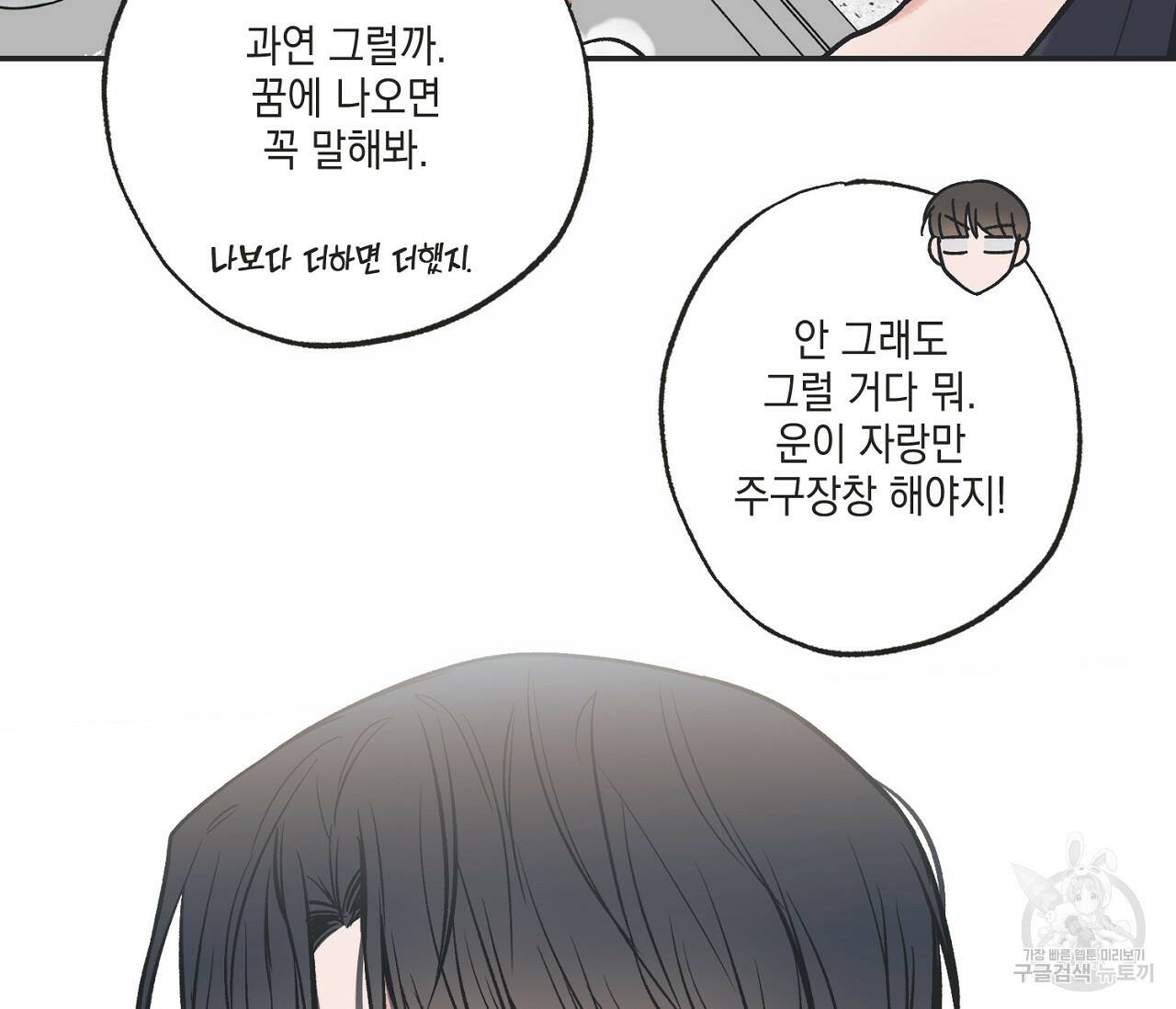 별과 별 사이 57화 70