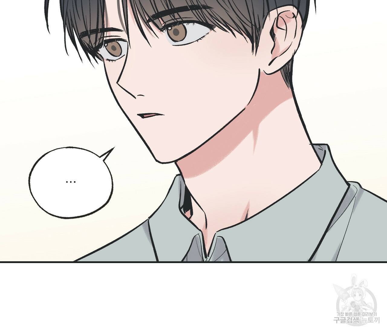별과 별 사이 57화 71