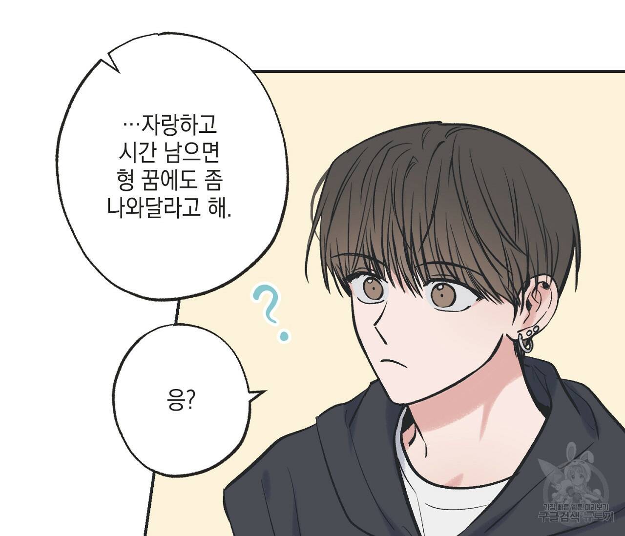 별과 별 사이 57화 72