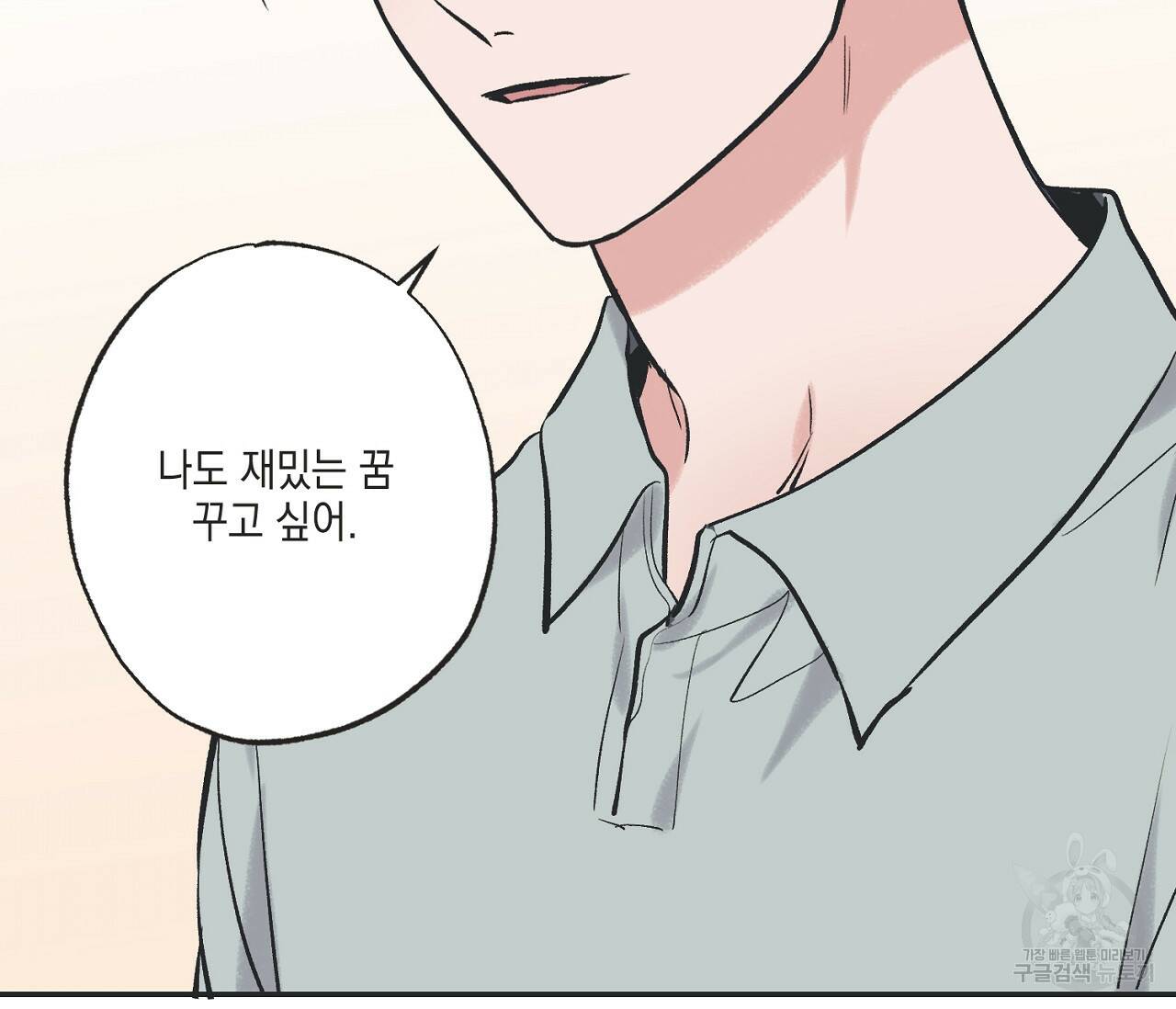 별과 별 사이 57화 74