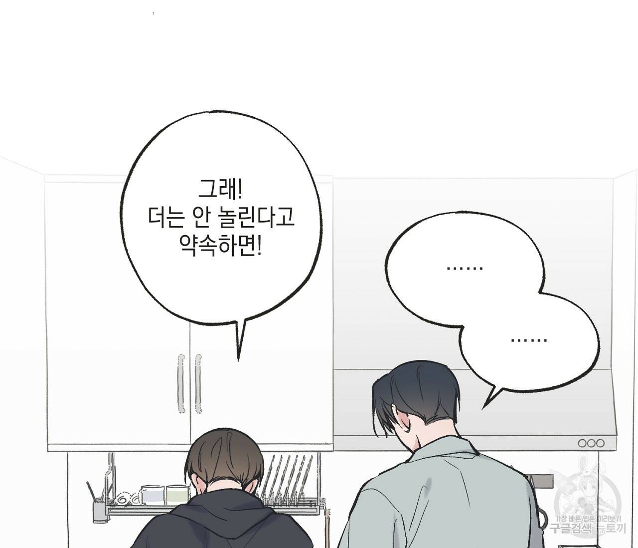 별과 별 사이 57화 75