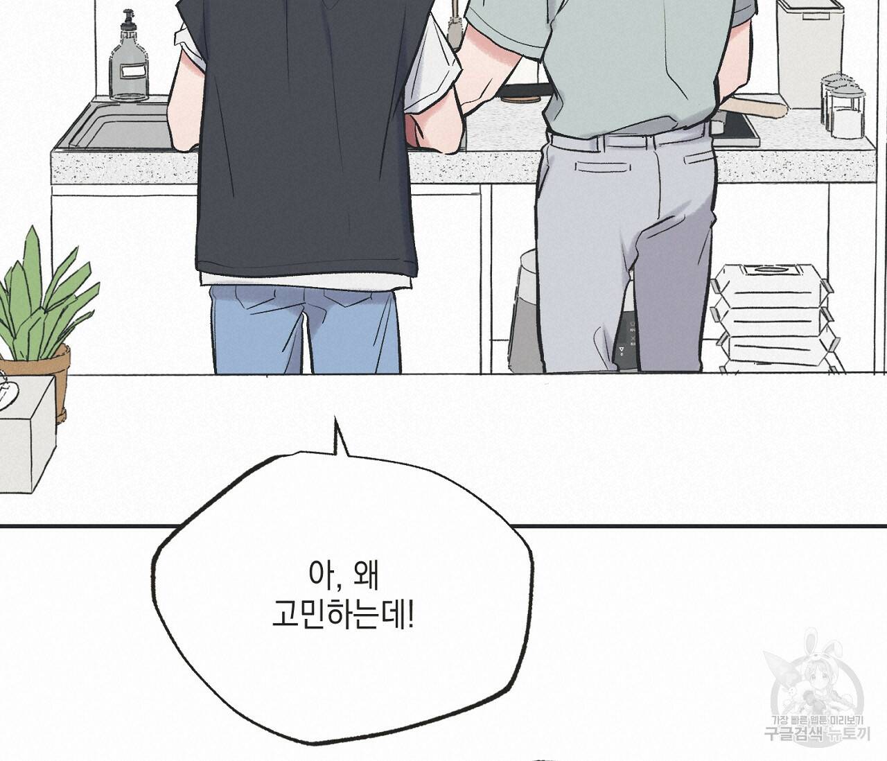 별과 별 사이 57화 76