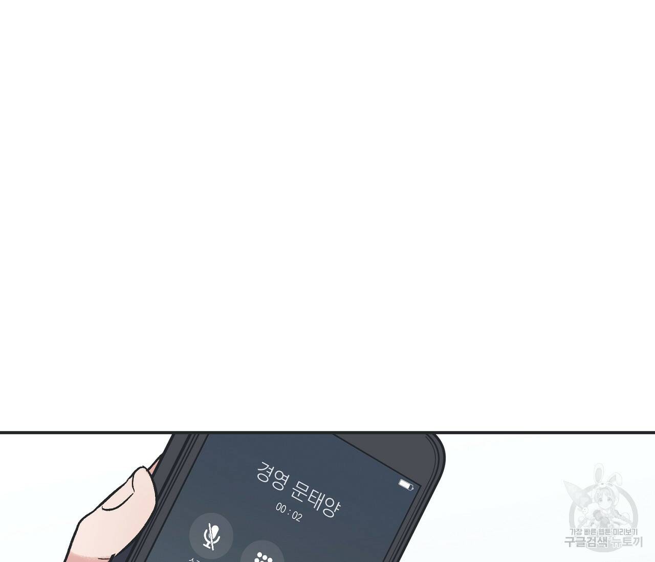 별과 별 사이 57화 78