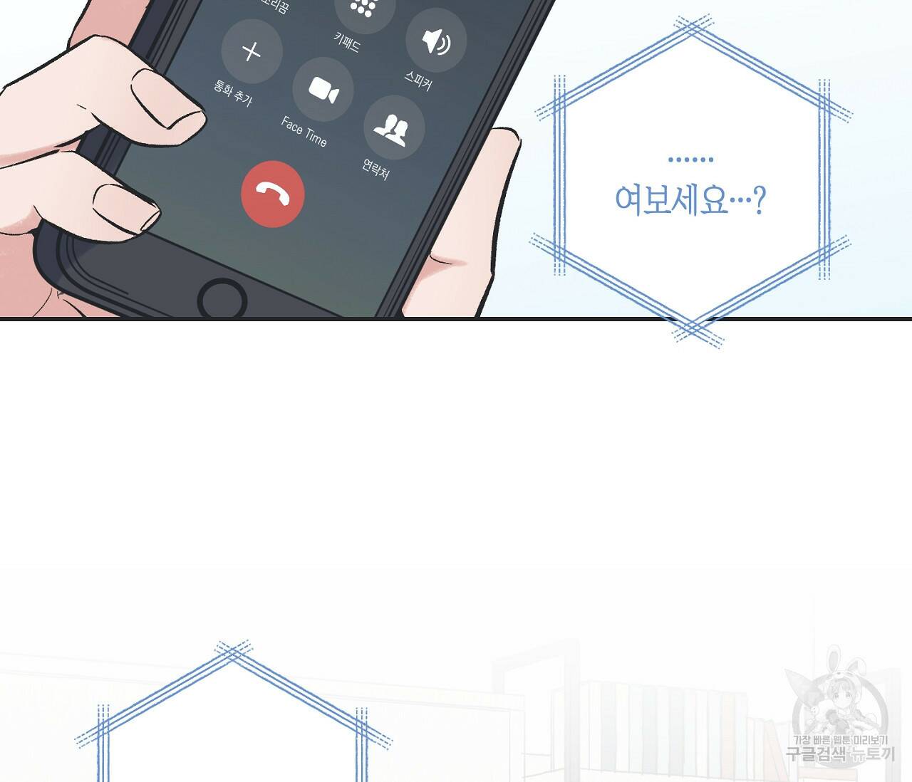 별과 별 사이 57화 79