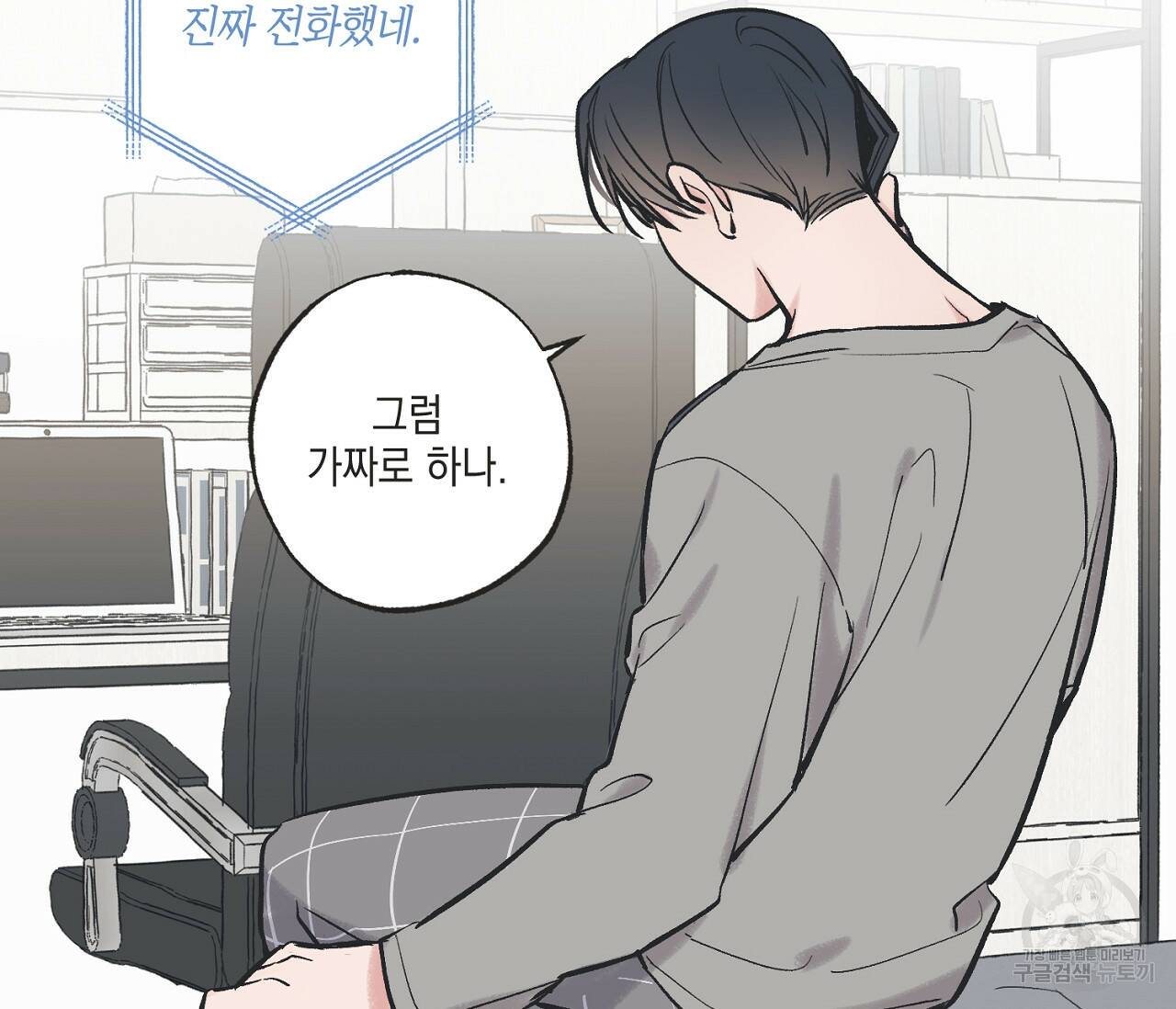 별과 별 사이 57화 80