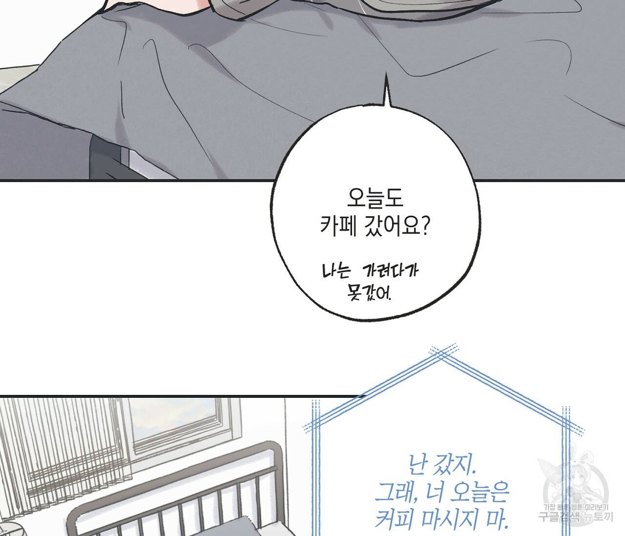 별과 별 사이 57화 81