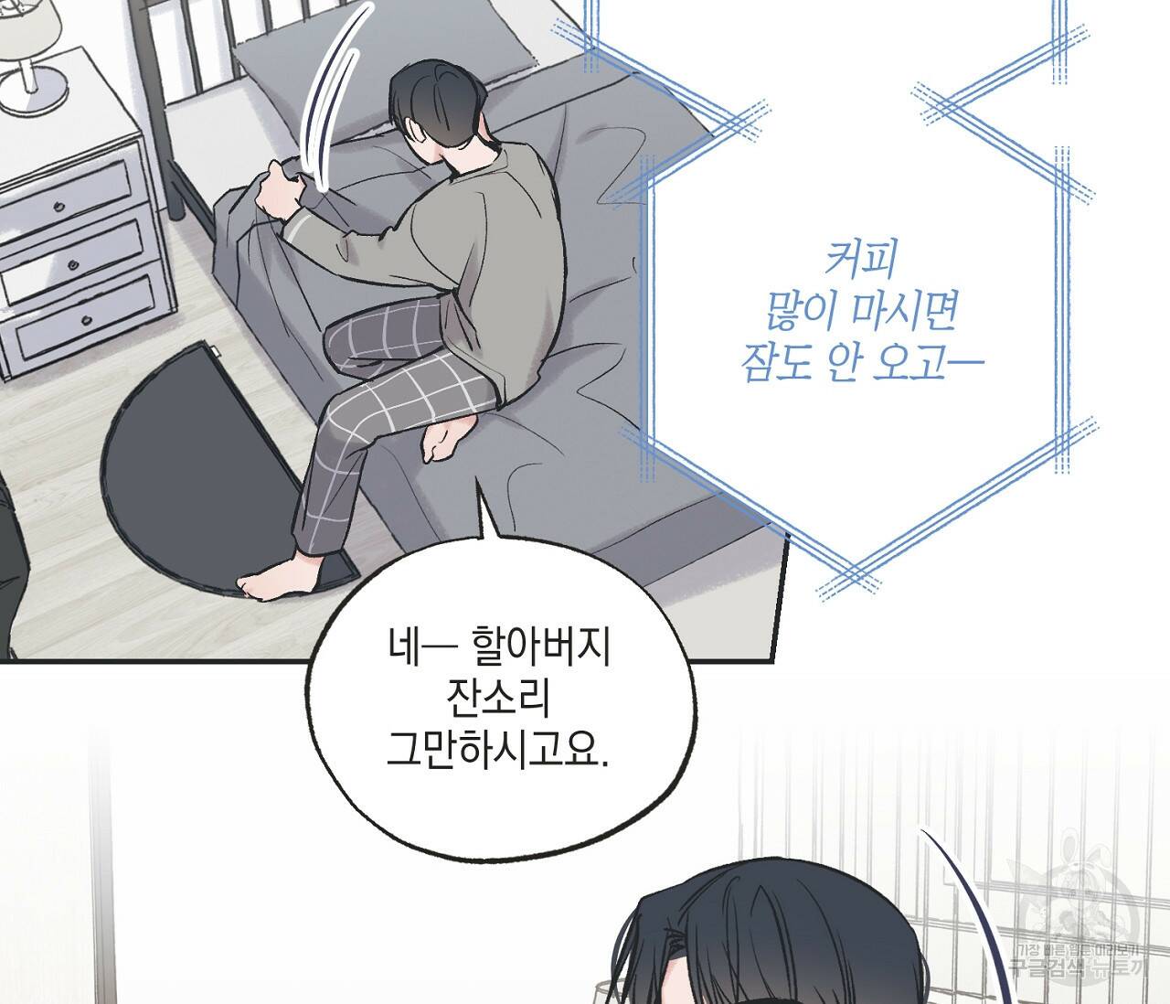 별과 별 사이 57화 82