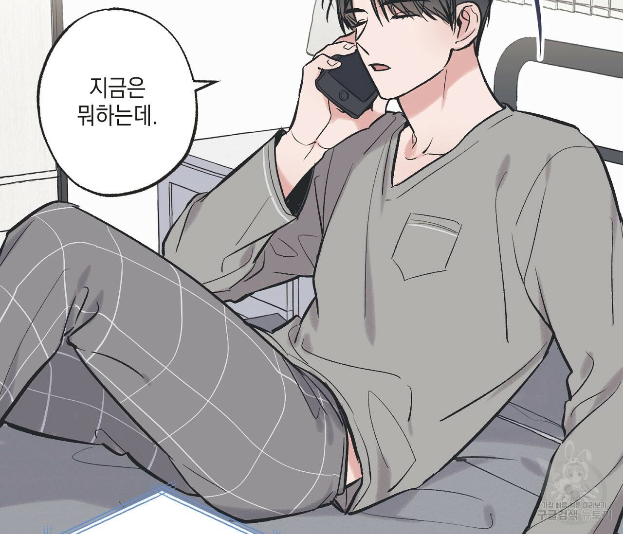 별과 별 사이 57화 83