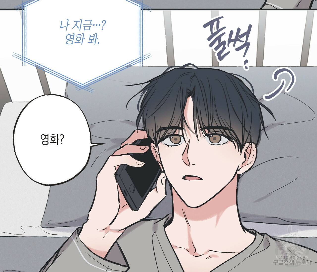 별과 별 사이 57화 84