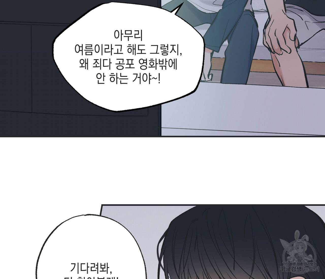 별과 별 사이 57화 87