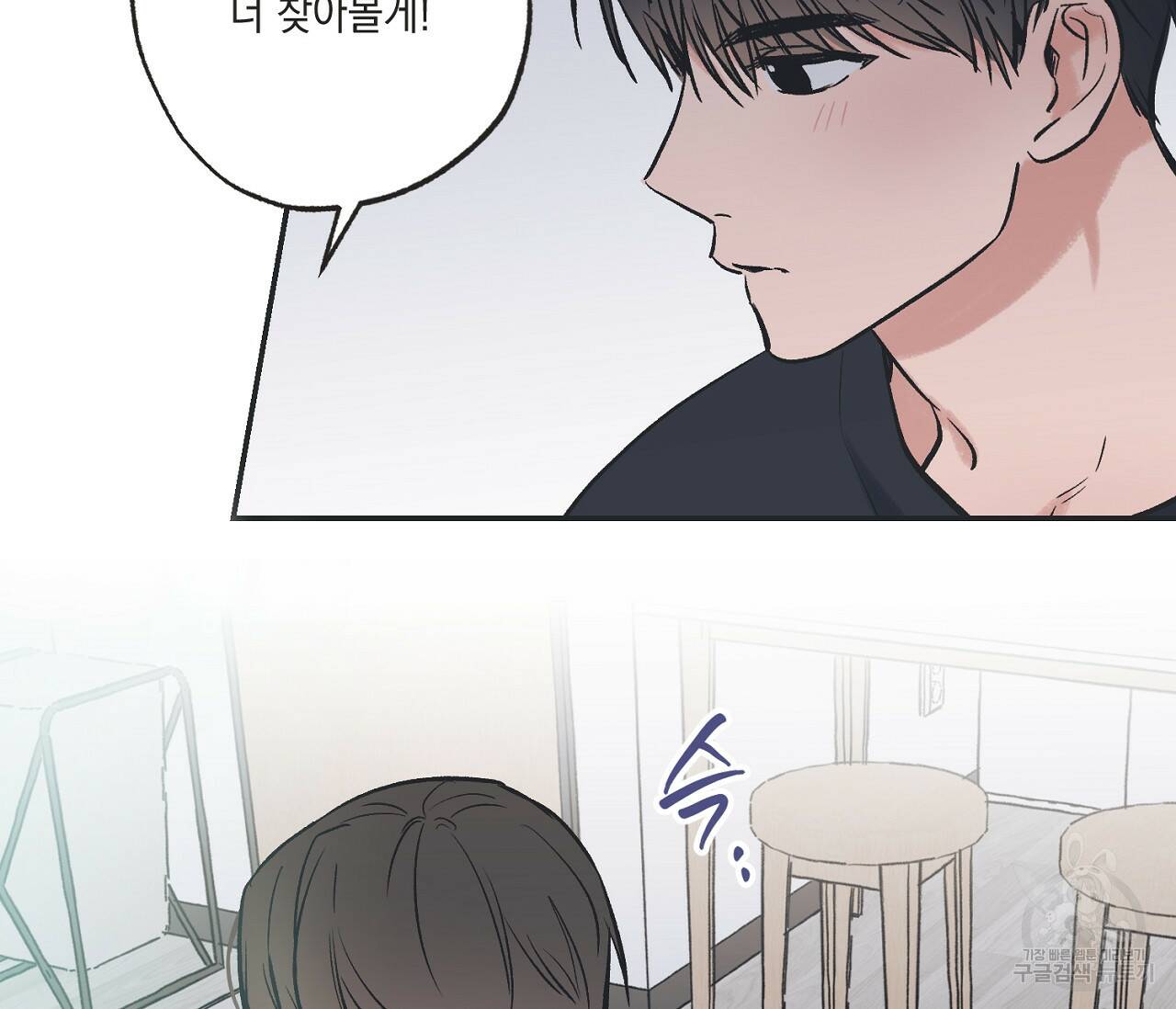 별과 별 사이 57화 88