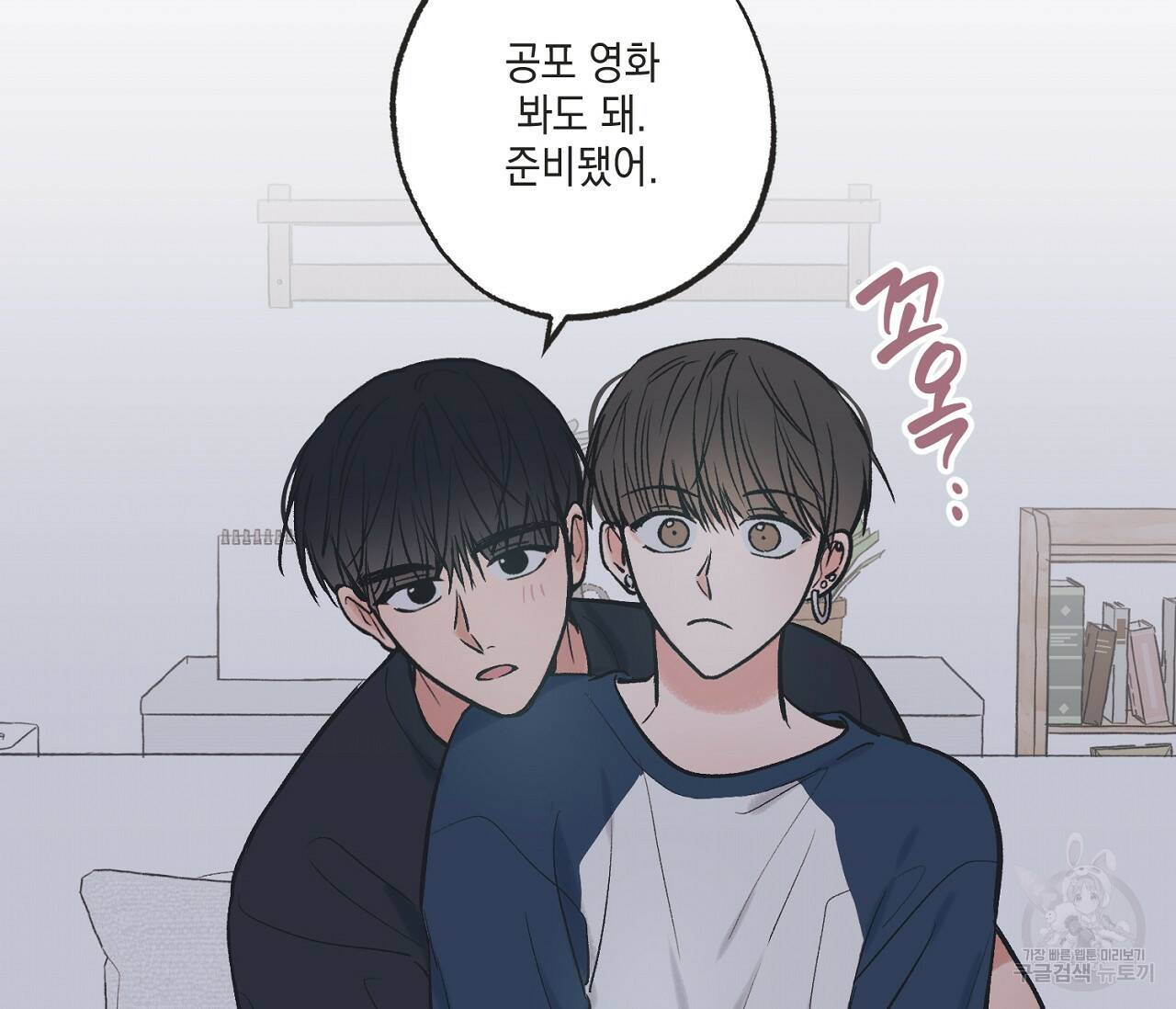 별과 별 사이 57화 91