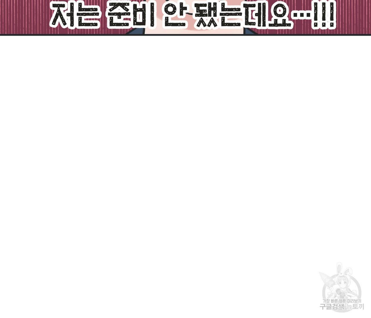별과 별 사이 57화 94