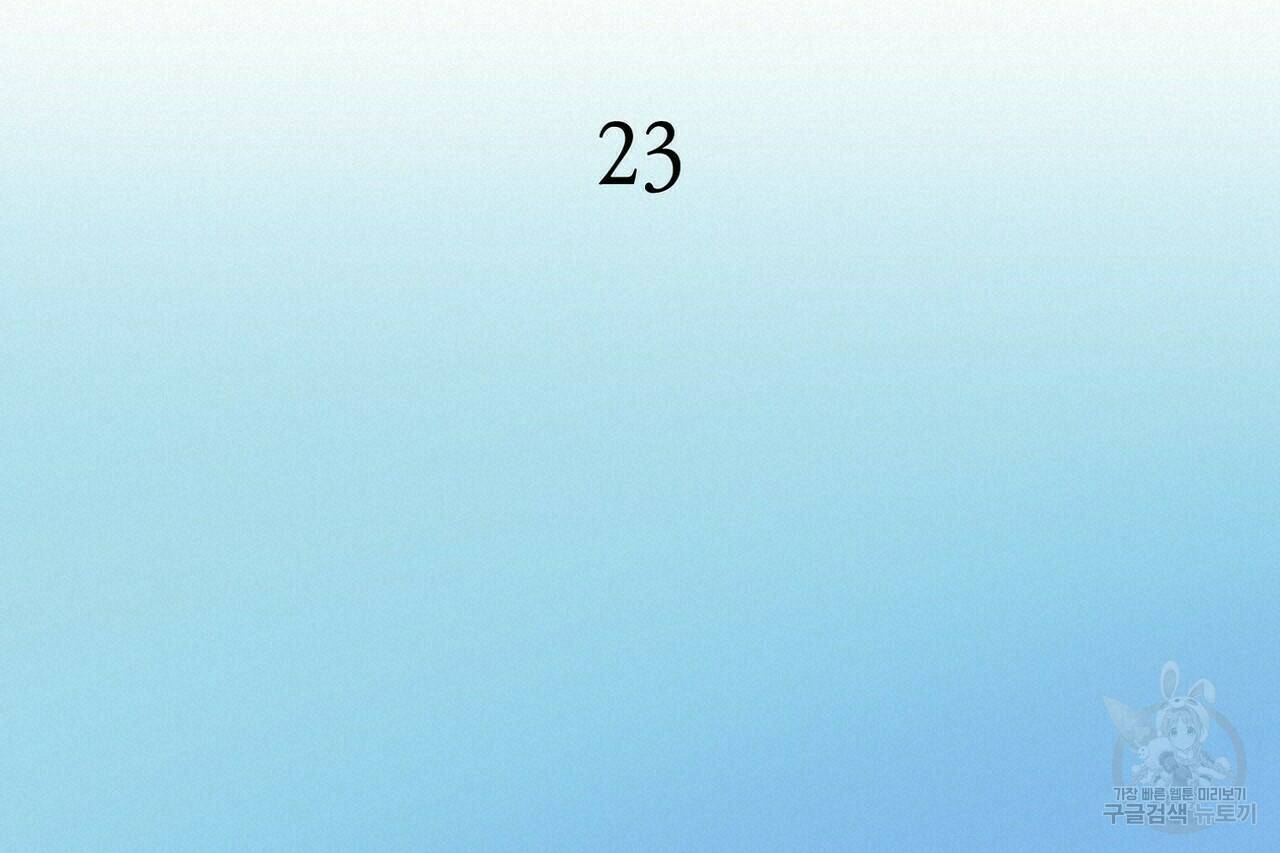 백일야화 23화 20