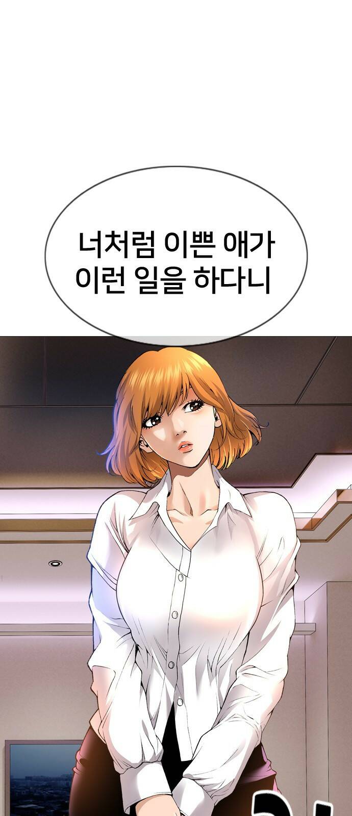 고교흥신소 1화: 정말 고등학생이에요? 4