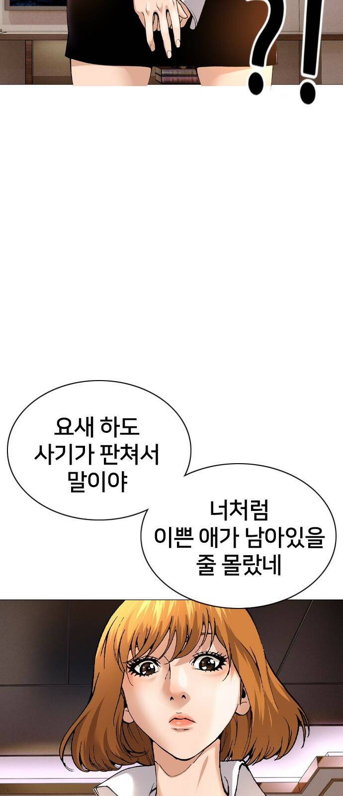 고교흥신소 1화: 정말 고등학생이에요? 5