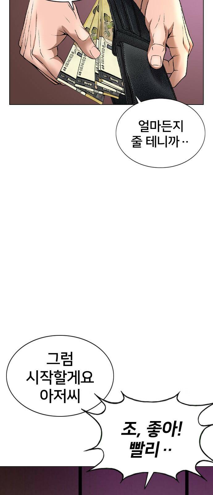 고교흥신소 1화: 정말 고등학생이에요? 8