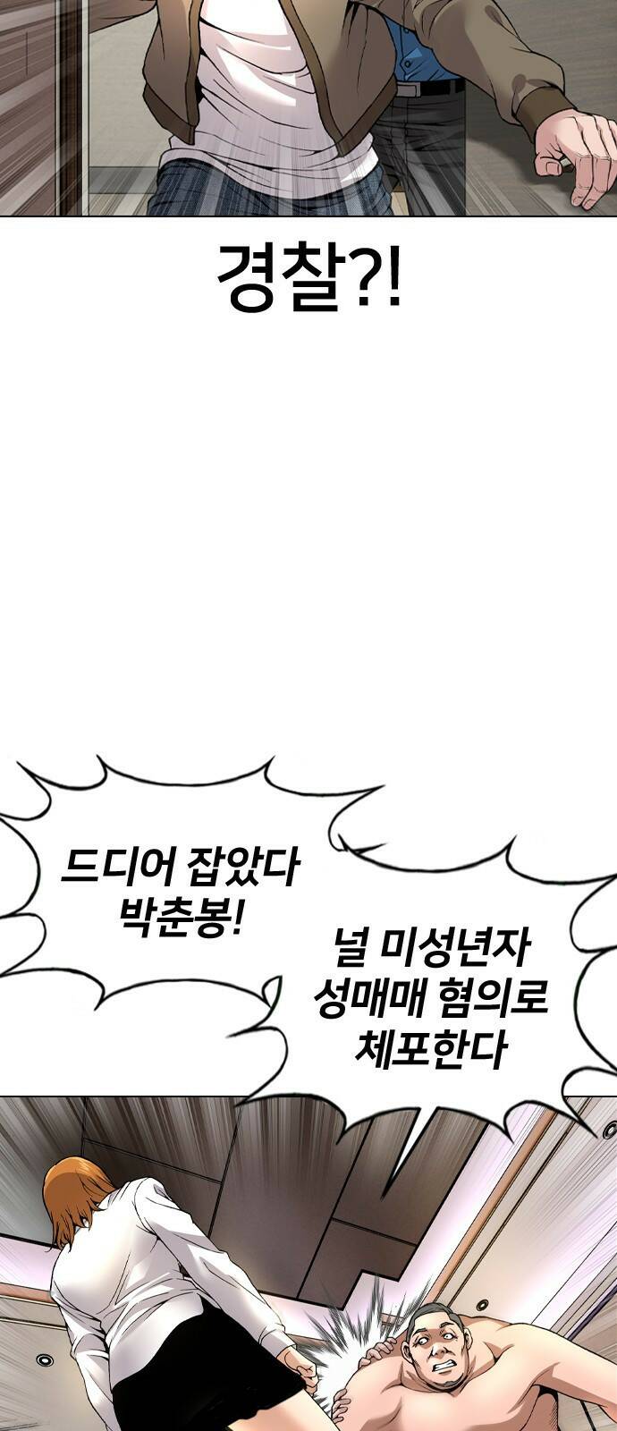 고교흥신소 1화: 정말 고등학생이에요? 14