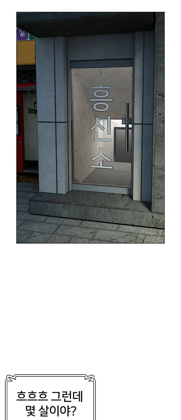 고교흥신소 1화: 정말 고등학생이에요? 21