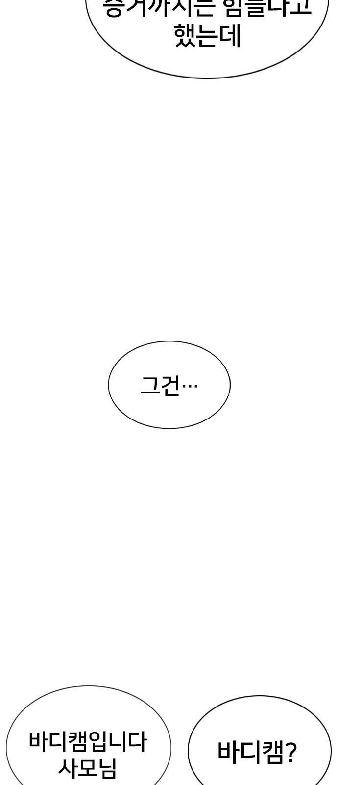 고교흥신소 1화: 정말 고등학생이에요? 25