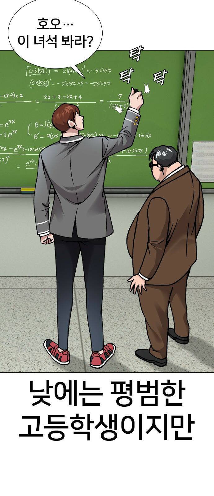 고교흥신소 1화: 정말 고등학생이에요? 42