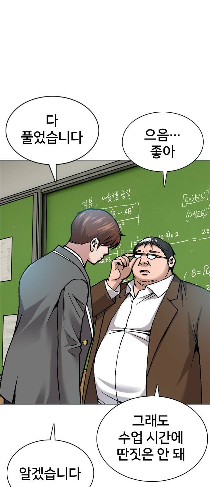 고교흥신소 1화: 정말 고등학생이에요? 43