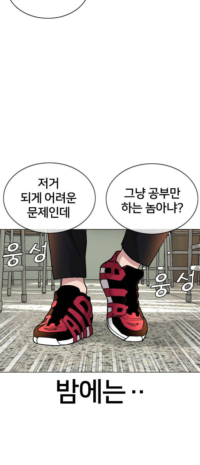 고교흥신소 1화: 정말 고등학생이에요? 44