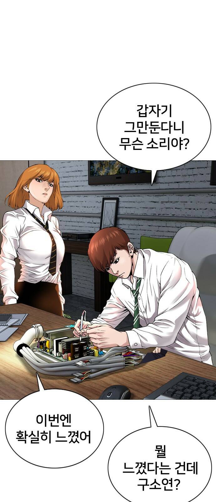 고교흥신소 1화: 정말 고등학생이에요? 50