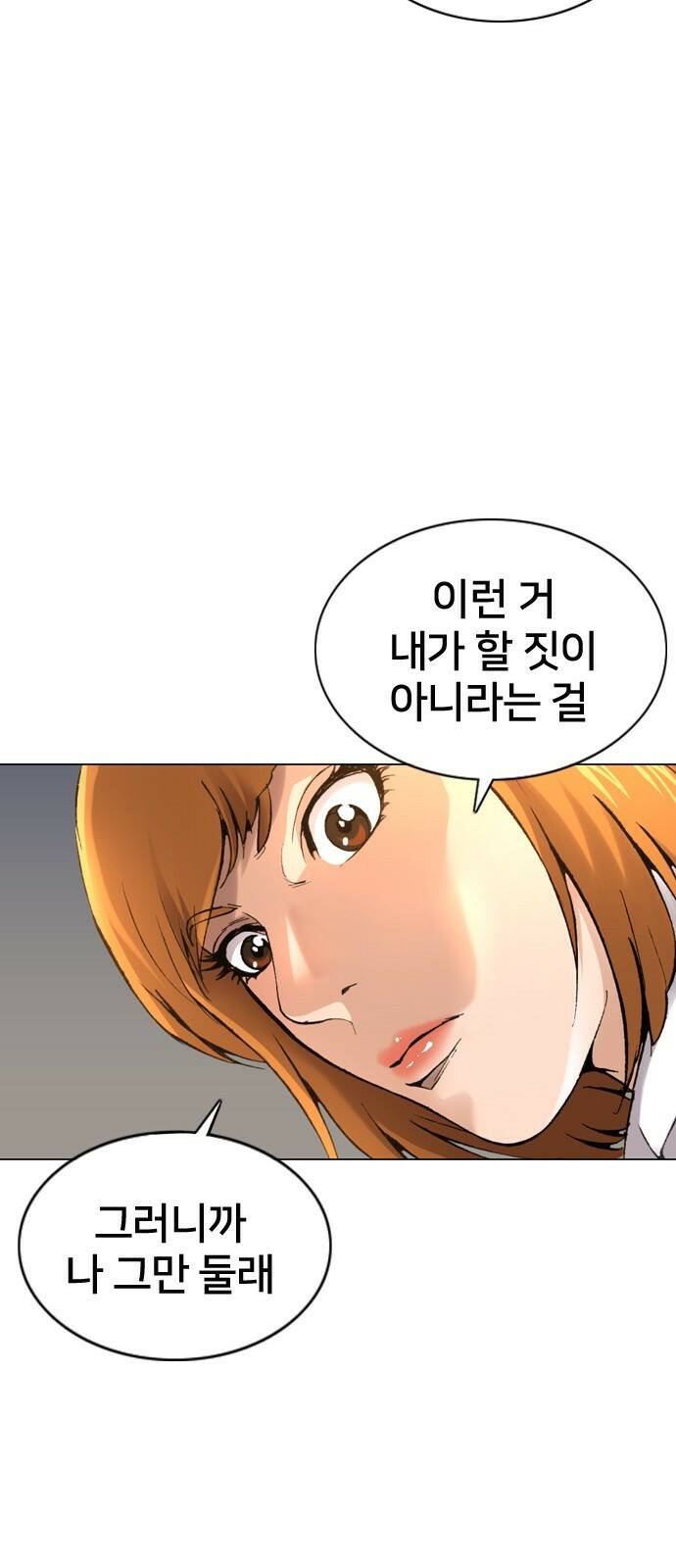 고교흥신소 1화: 정말 고등학생이에요? 51