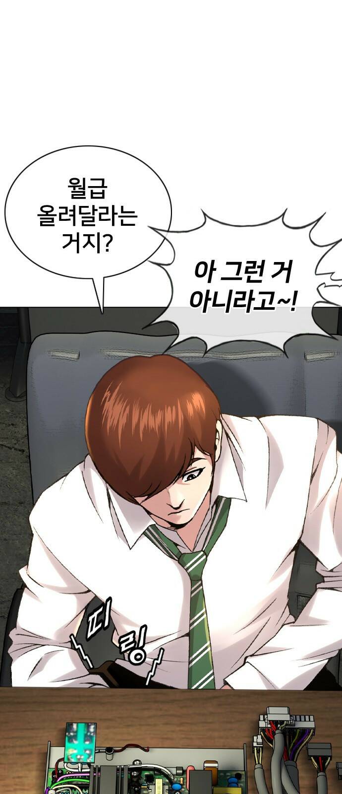 고교흥신소 1화: 정말 고등학생이에요? 52