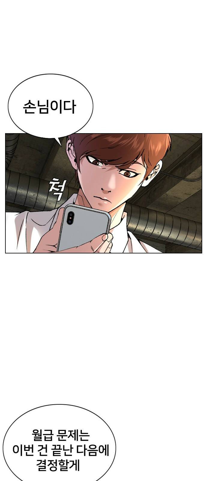 고교흥신소 1화: 정말 고등학생이에요? 54