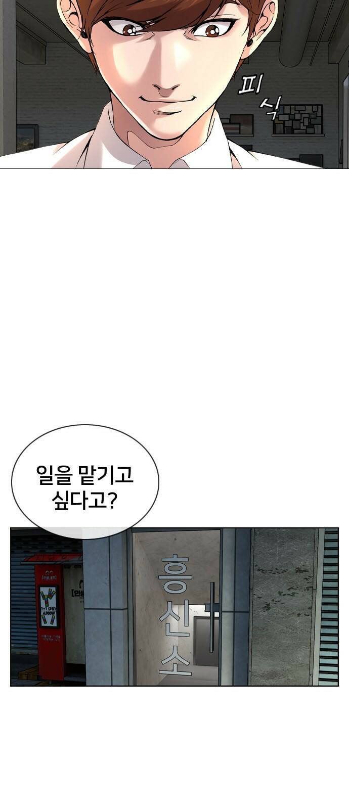 고교흥신소 1화: 정말 고등학생이에요? 59