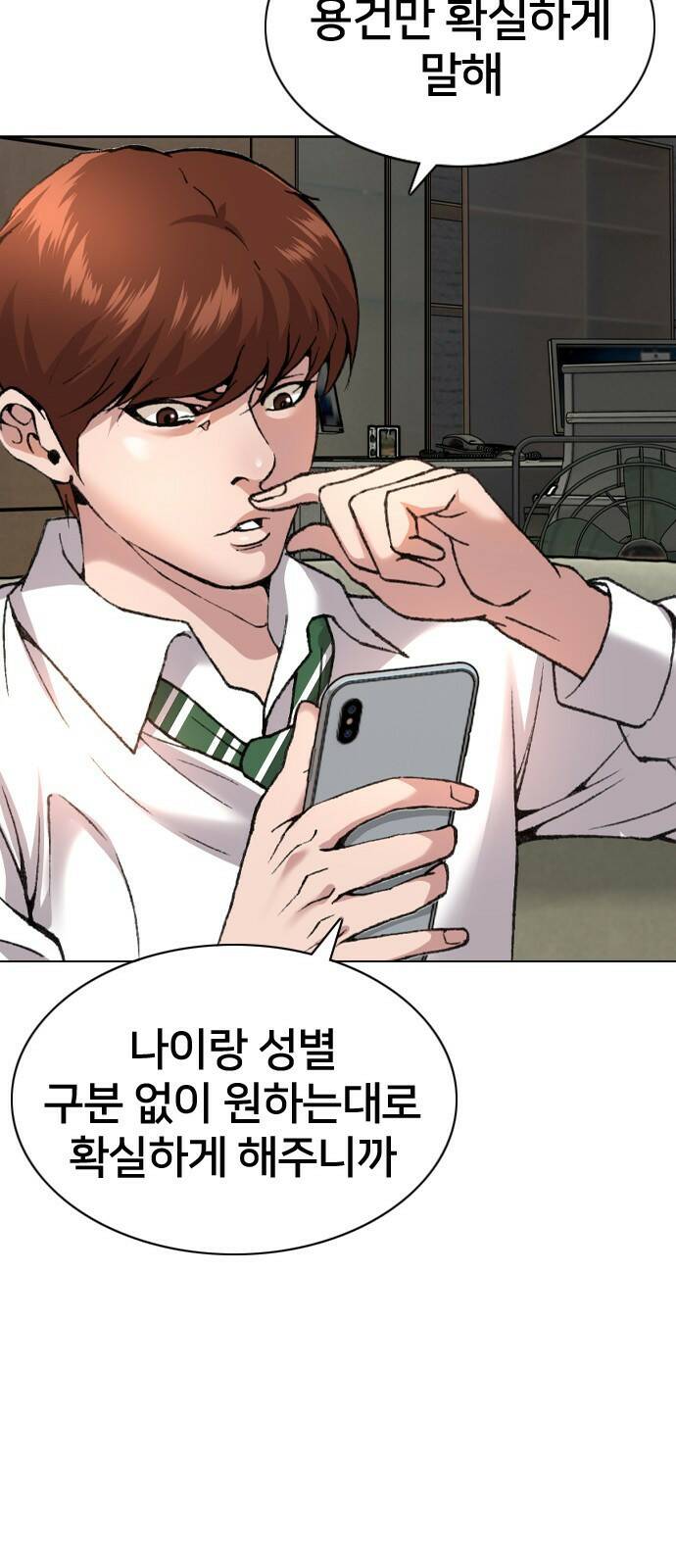 고교흥신소 1화: 정말 고등학생이에요? 62