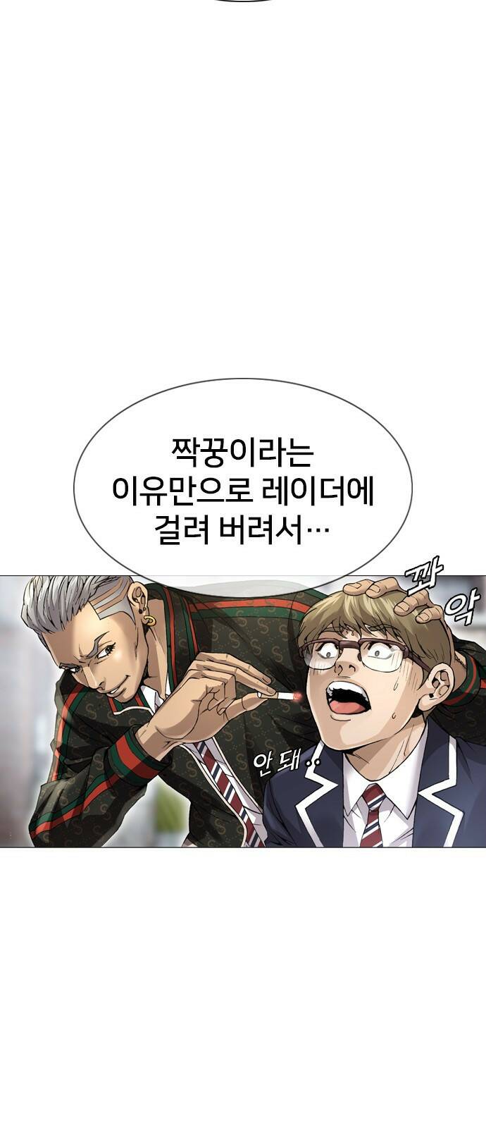 고교흥신소 1화: 정말 고등학생이에요? 70