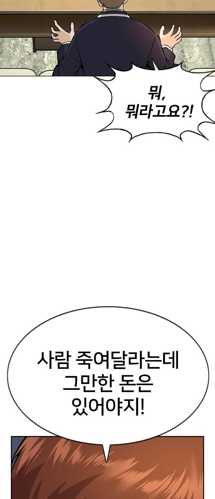 고교흥신소 1화: 정말 고등학생이에요? 74